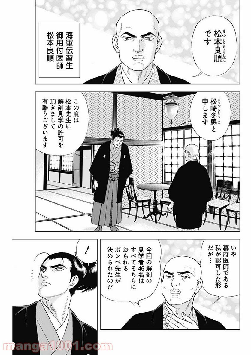 侠医冬馬 - 第8.5話 - Page 3