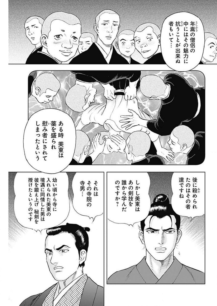 侠医冬馬 第13.3話 - Page 25