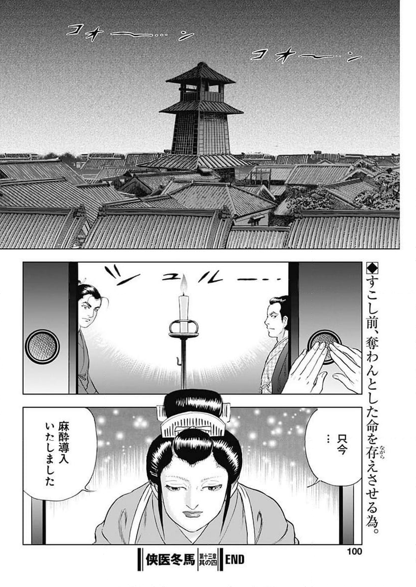 侠医冬馬 - 第13.3話 - Page 26