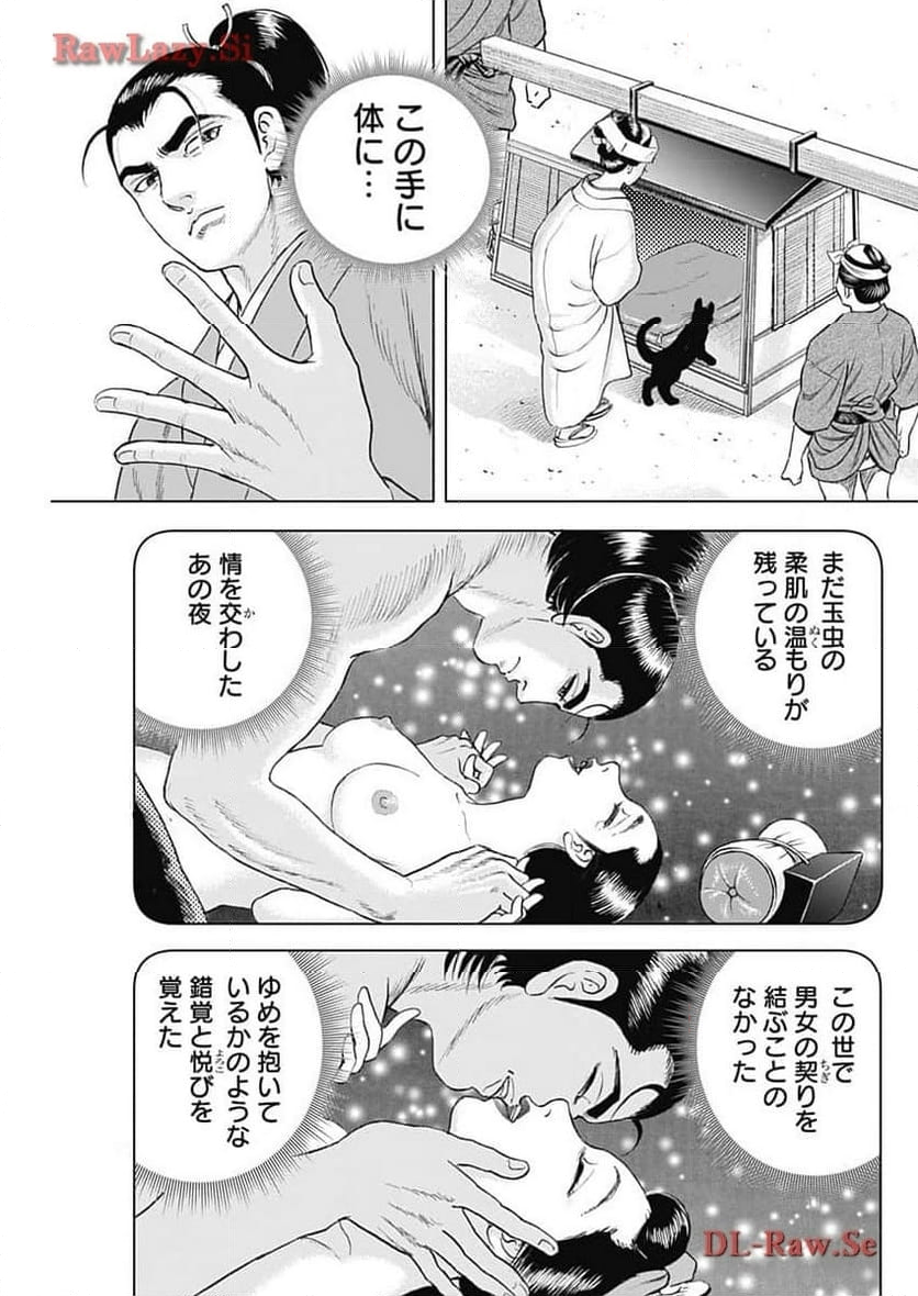 侠医冬馬 第14.4話 - Page 7