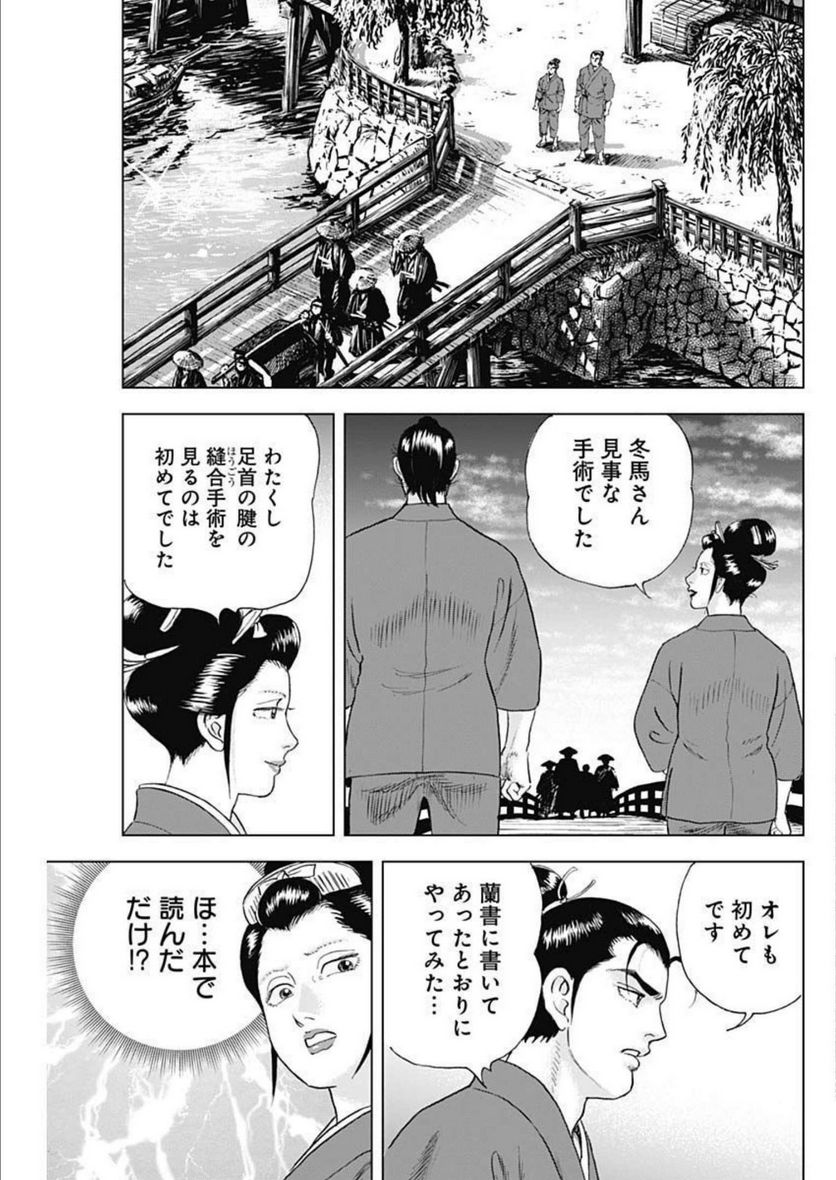 侠医冬馬 第11.5話 - Page 25