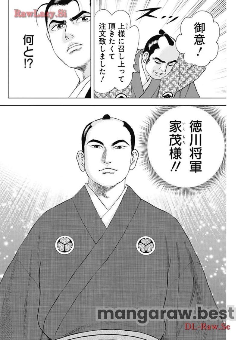 侠医冬馬 第15.2話 - Page 24