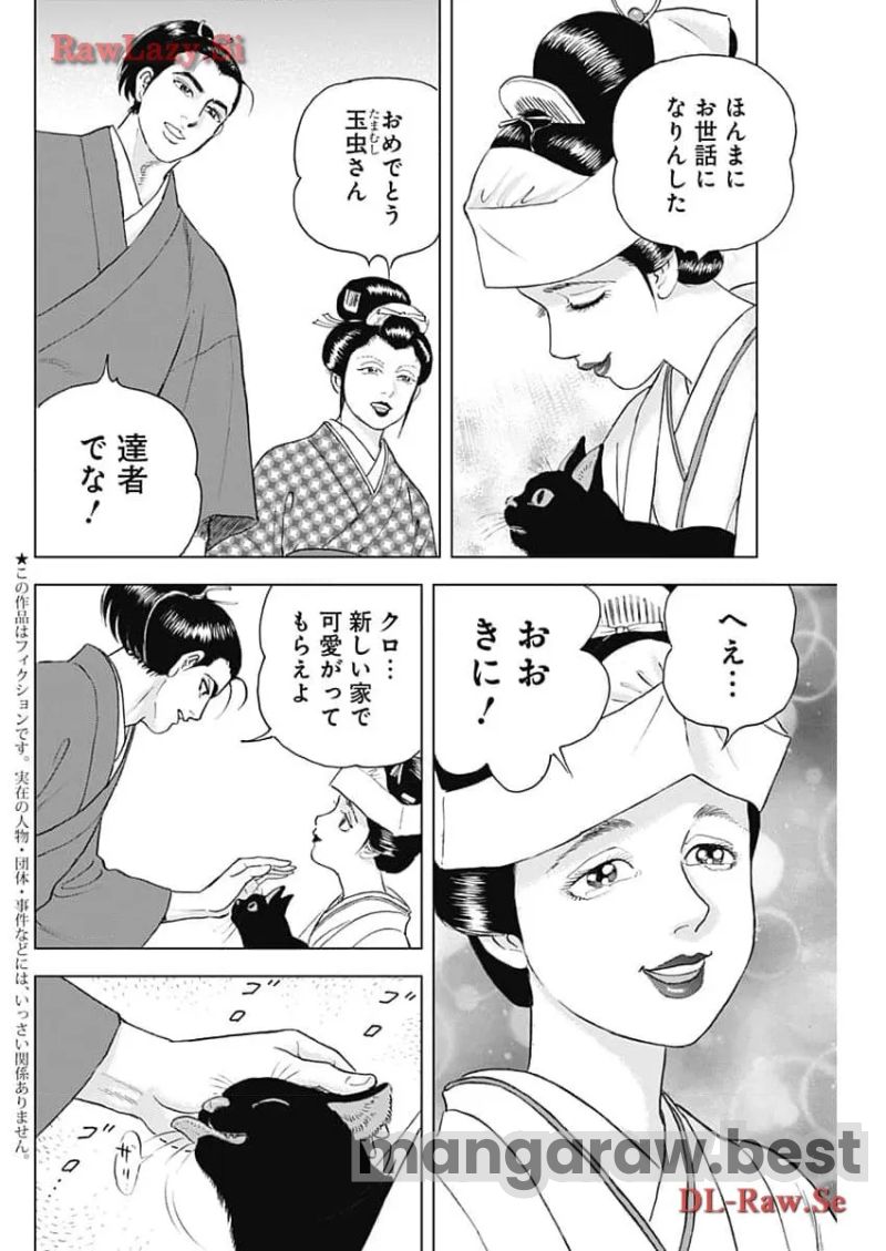 侠医冬馬 第15.2話 - Page 6