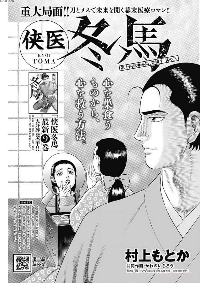 侠医冬馬 - 第14.3話 - Page 1