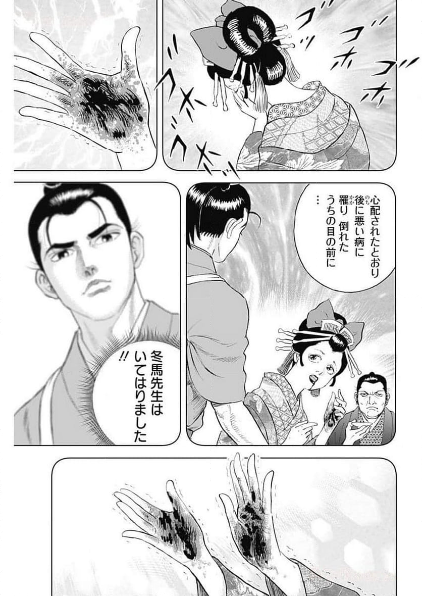 侠医冬馬 - 第14.3話 - Page 15