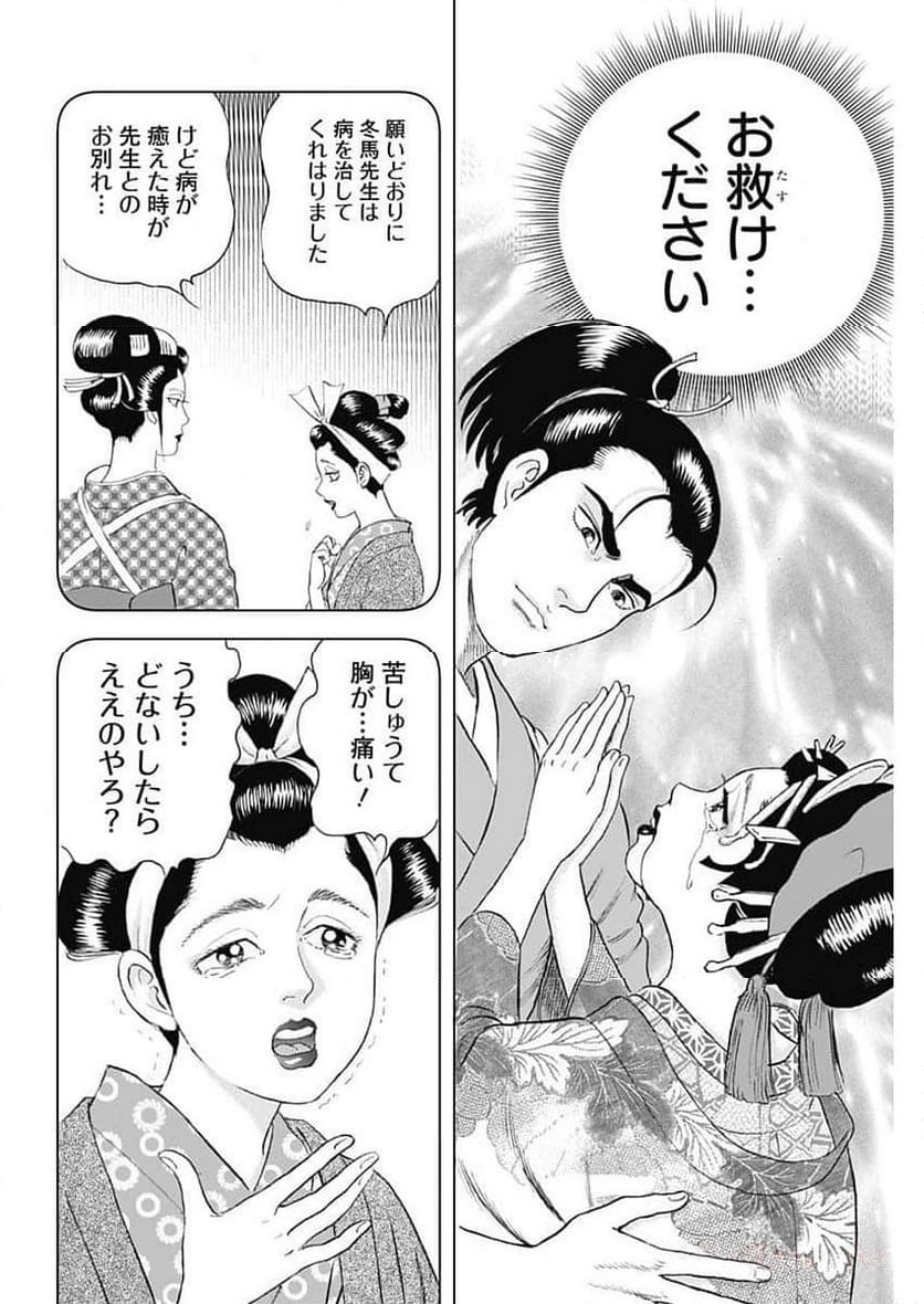 侠医冬馬 第14.3話 - Page 16