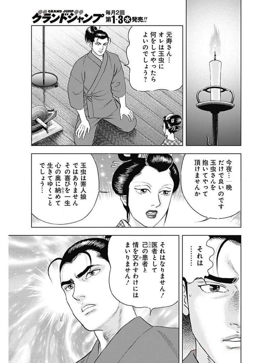 侠医冬馬 第14.3話 - Page 17