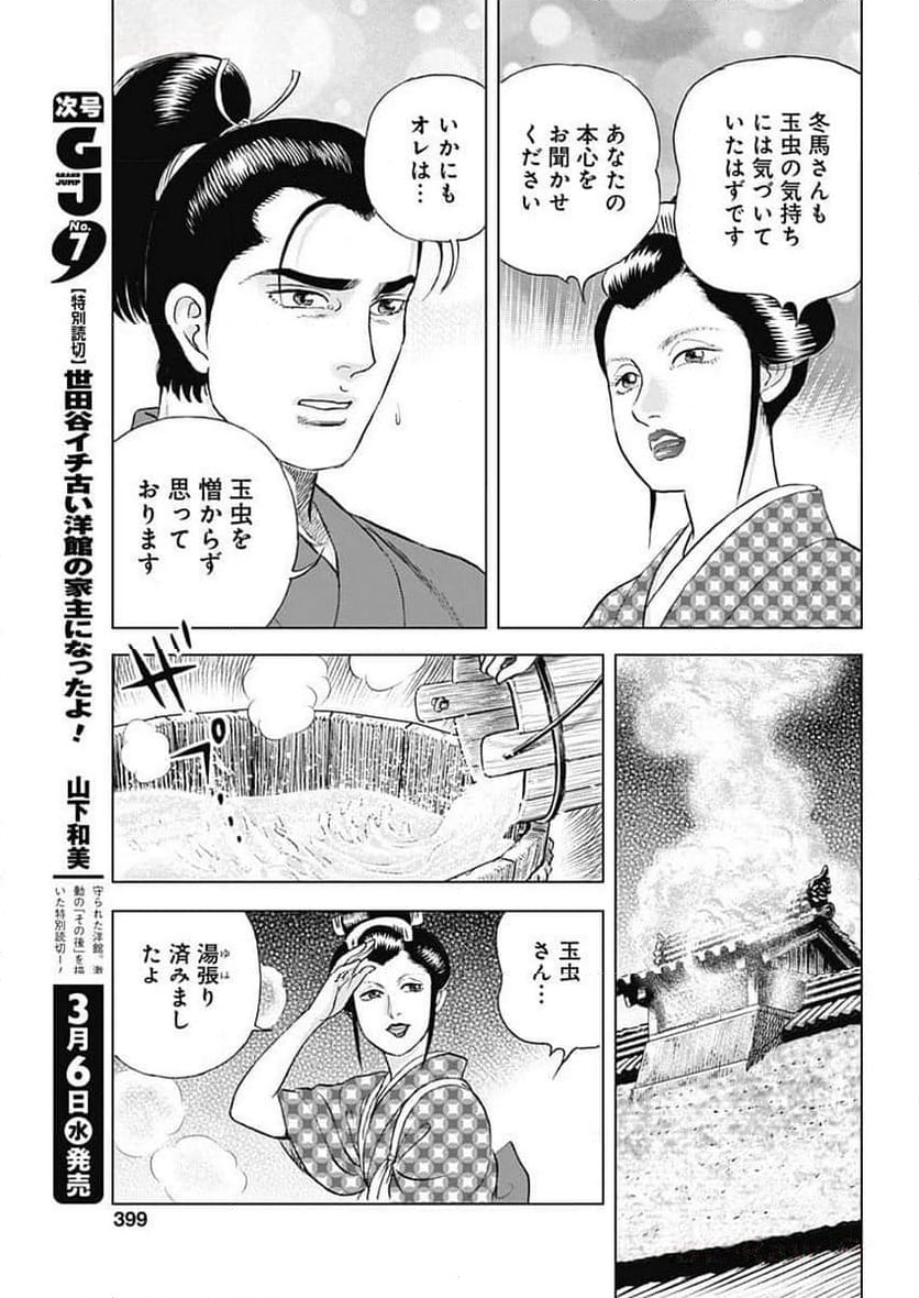 侠医冬馬 - 第14.3話 - Page 19