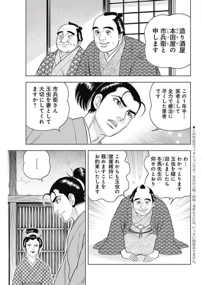 侠医冬馬 第14.3話 - Page 3