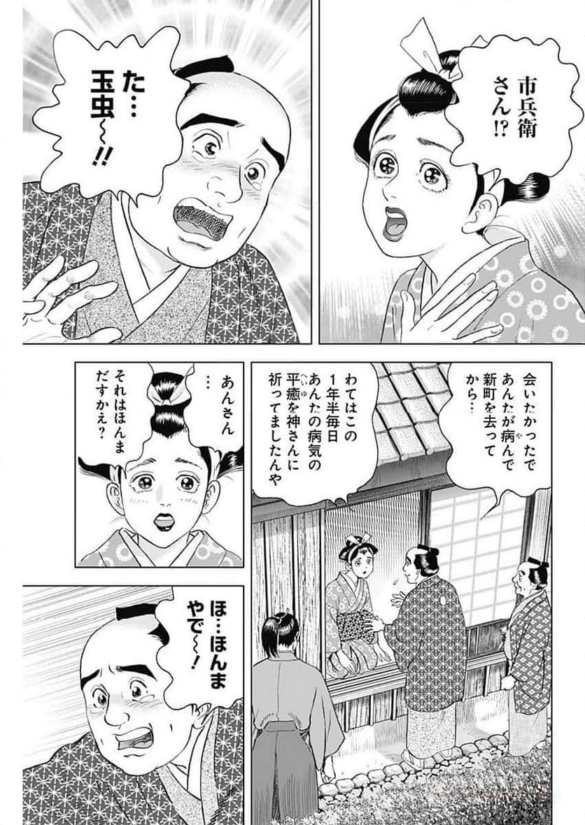 侠医冬馬 第14.3話 - Page 5