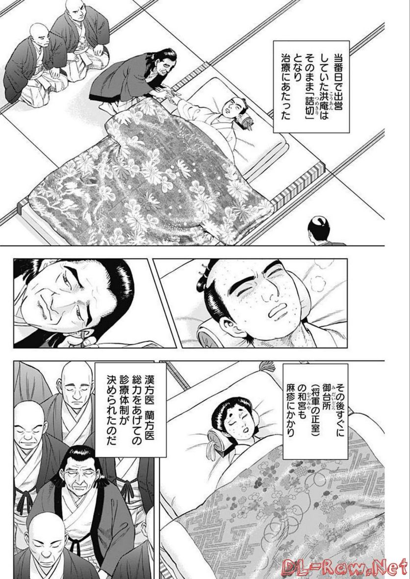 侠医冬馬 第11話 - Page 20