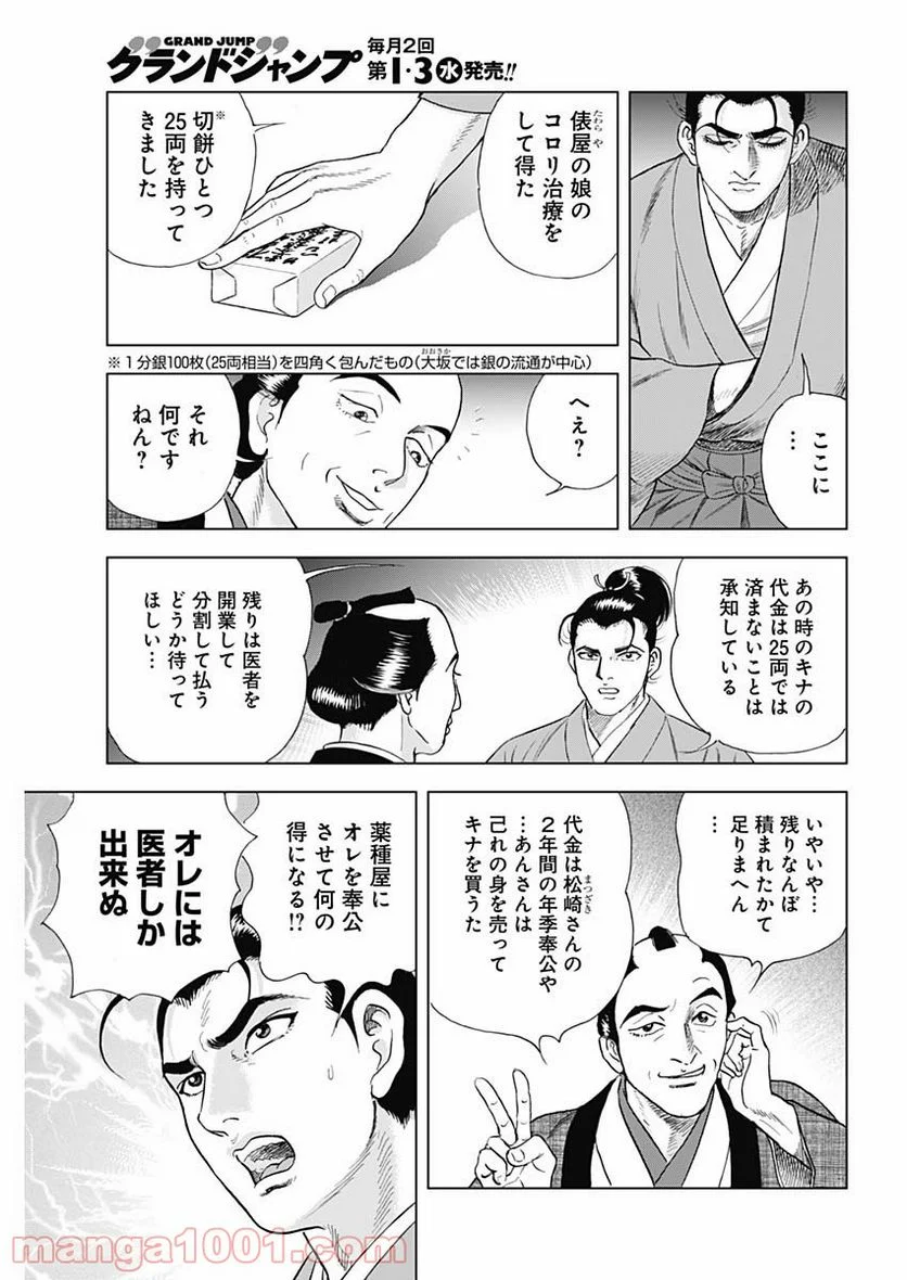 侠医冬馬 第8話 - Page 21