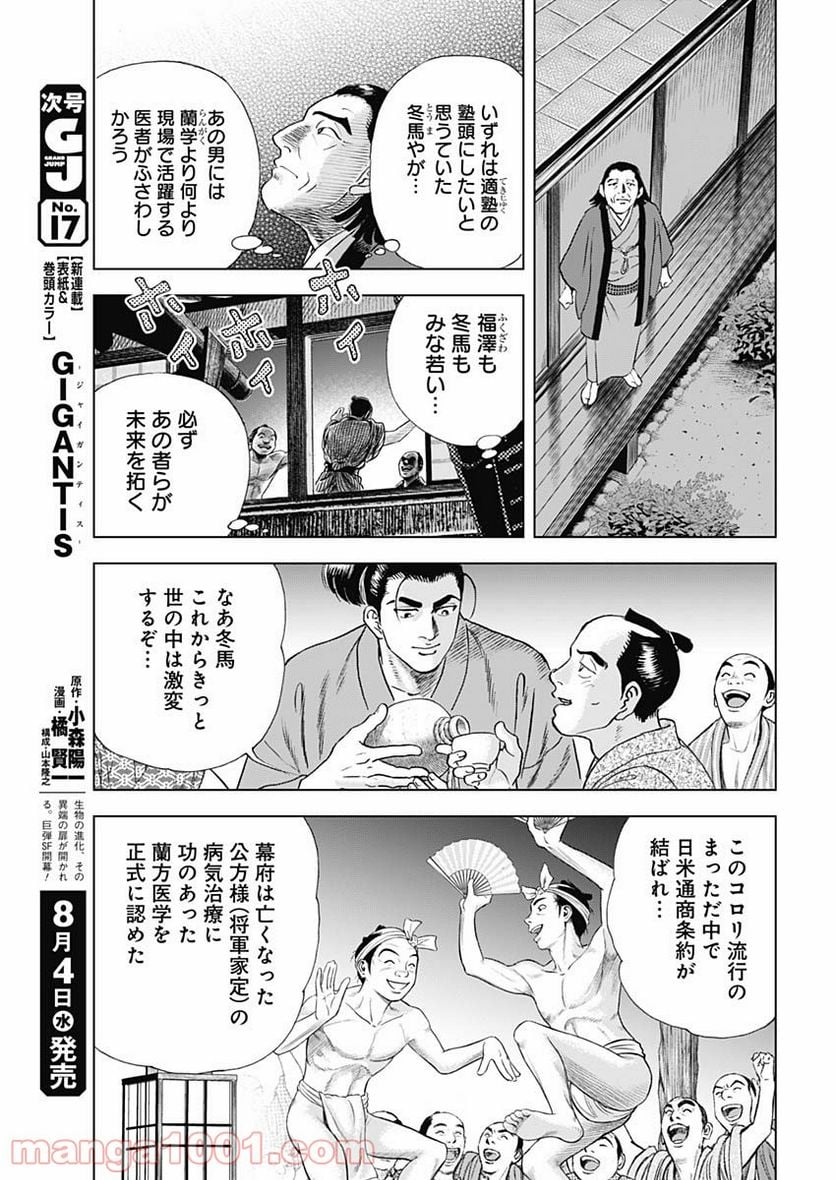 侠医冬馬 - 第8話 - Page 9