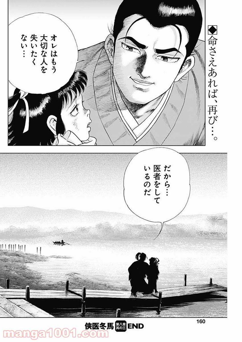 侠医冬馬 - 第8.3話 - Page 26