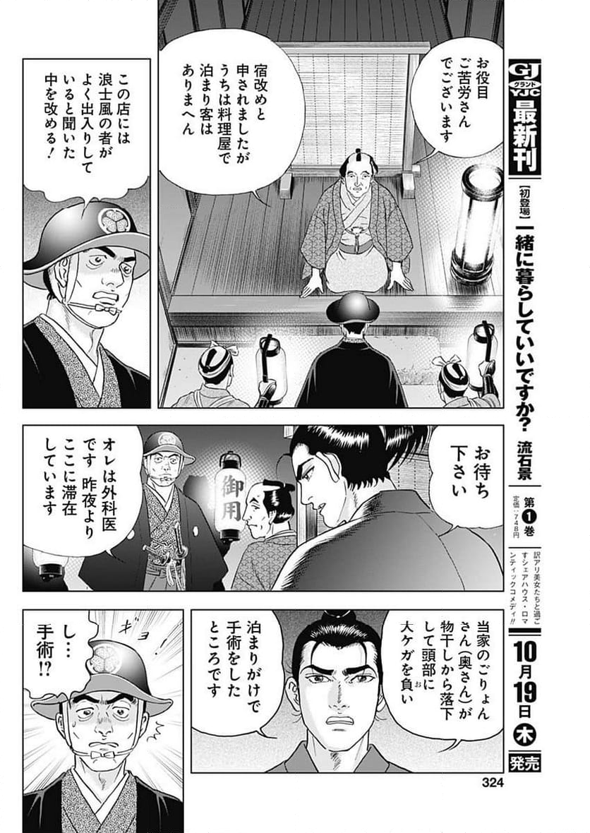 侠医冬馬 第13.4話 - Page 14