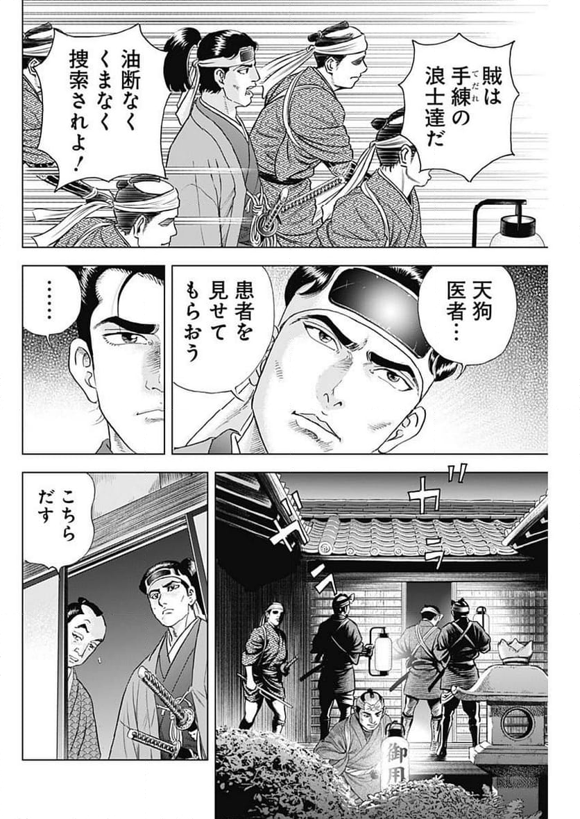 侠医冬馬 第13.4話 - Page 16