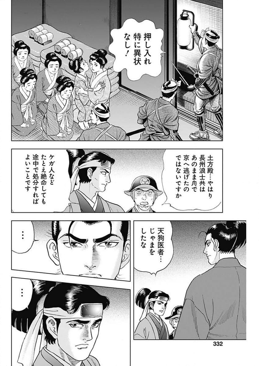 侠医冬馬 第13.4話 - Page 22