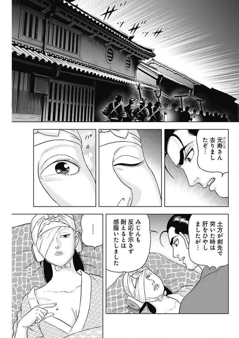 侠医冬馬 第13.4話 - Page 23