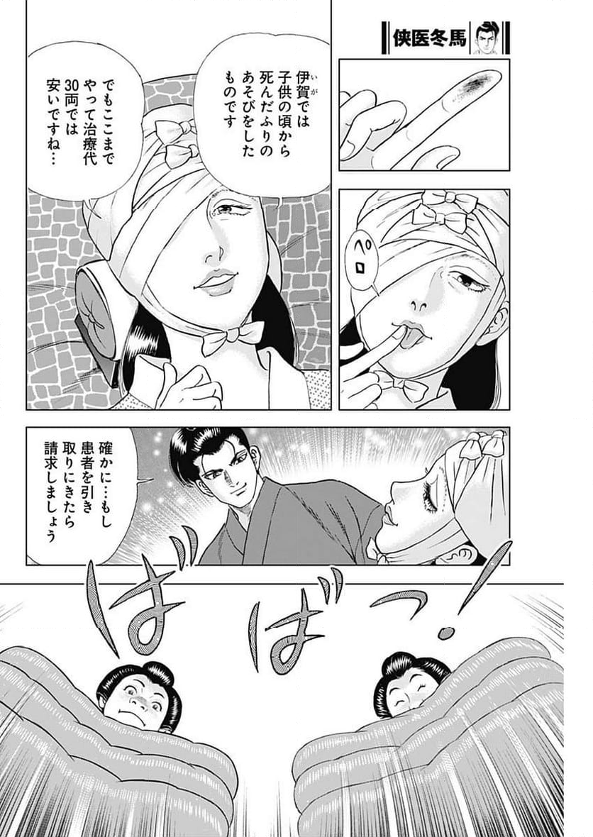 侠医冬馬 第13.4話 - Page 24