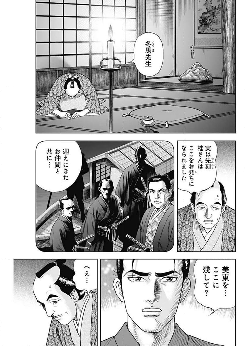 侠医冬馬 第13.4話 - Page 9