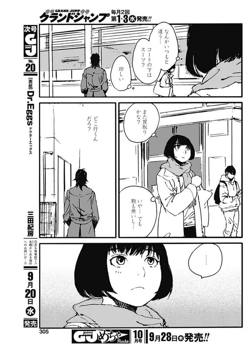 百木田家の古書暮らし 第32話 - Page 15