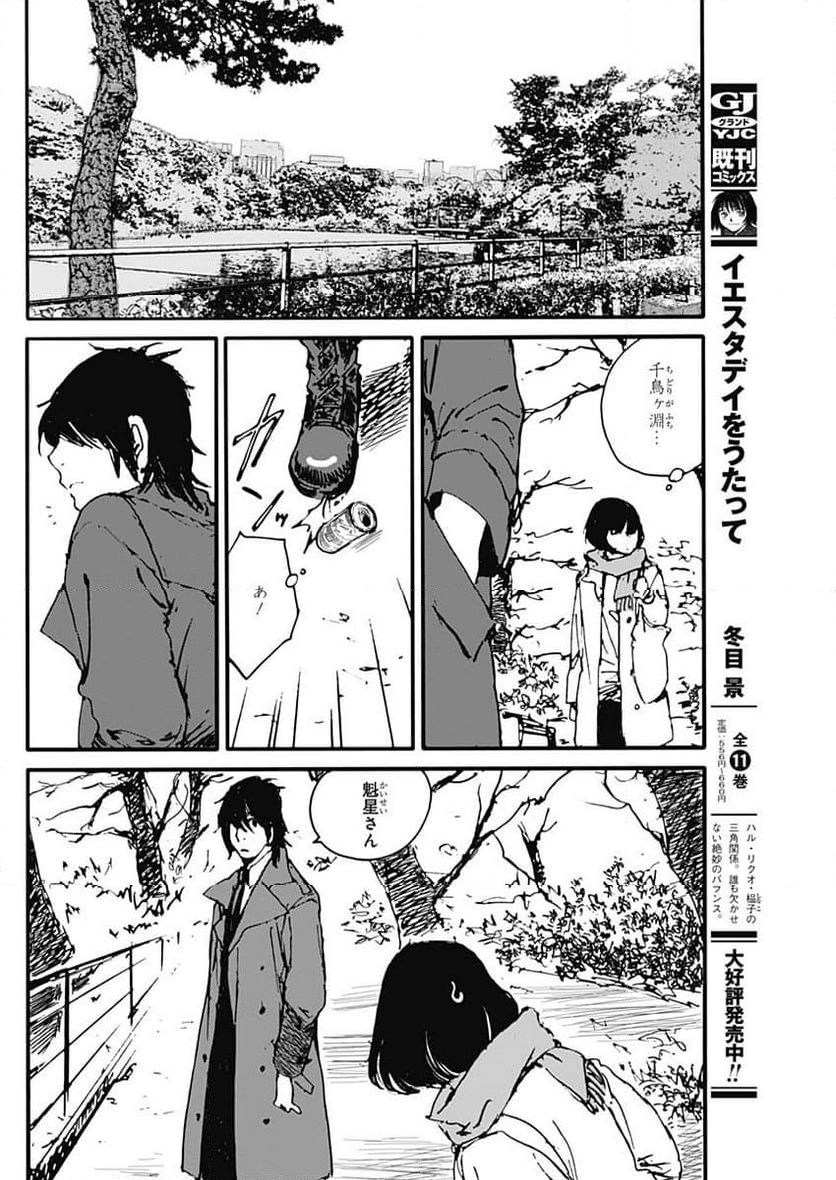 百木田家の古書暮らし 第32話 - Page 16