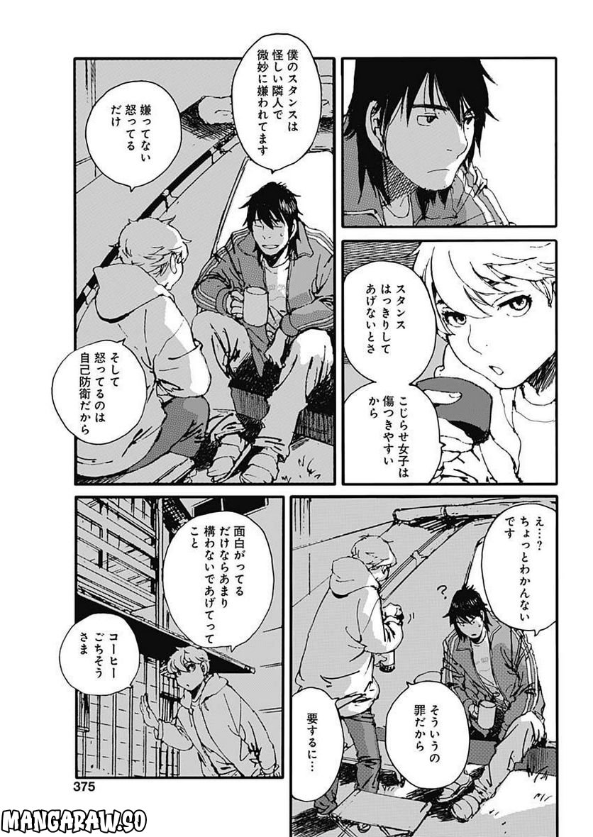 百木田家の古書暮らし - 第24話 - Page 11