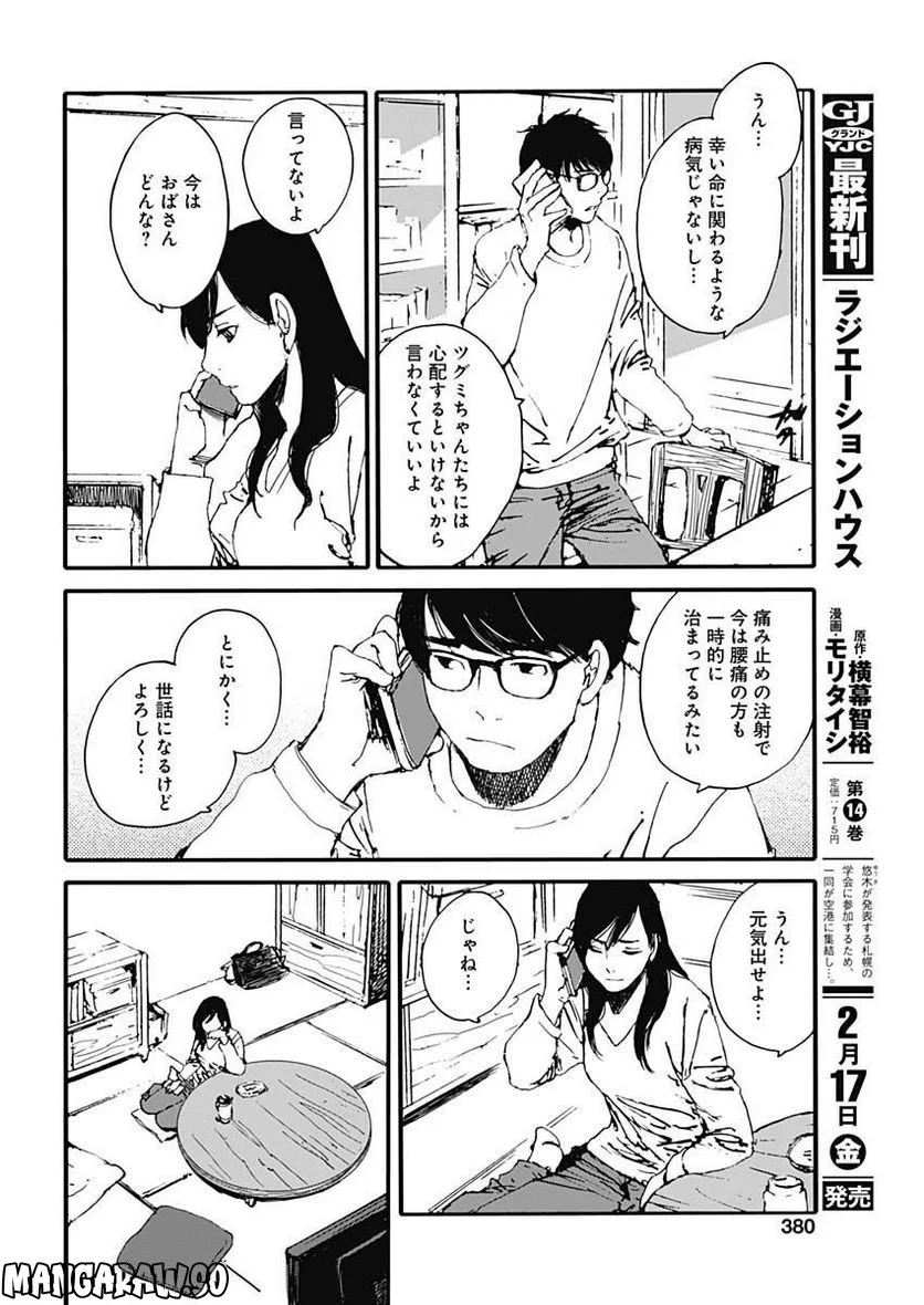 百木田家の古書暮らし - 第24話 - Page 16