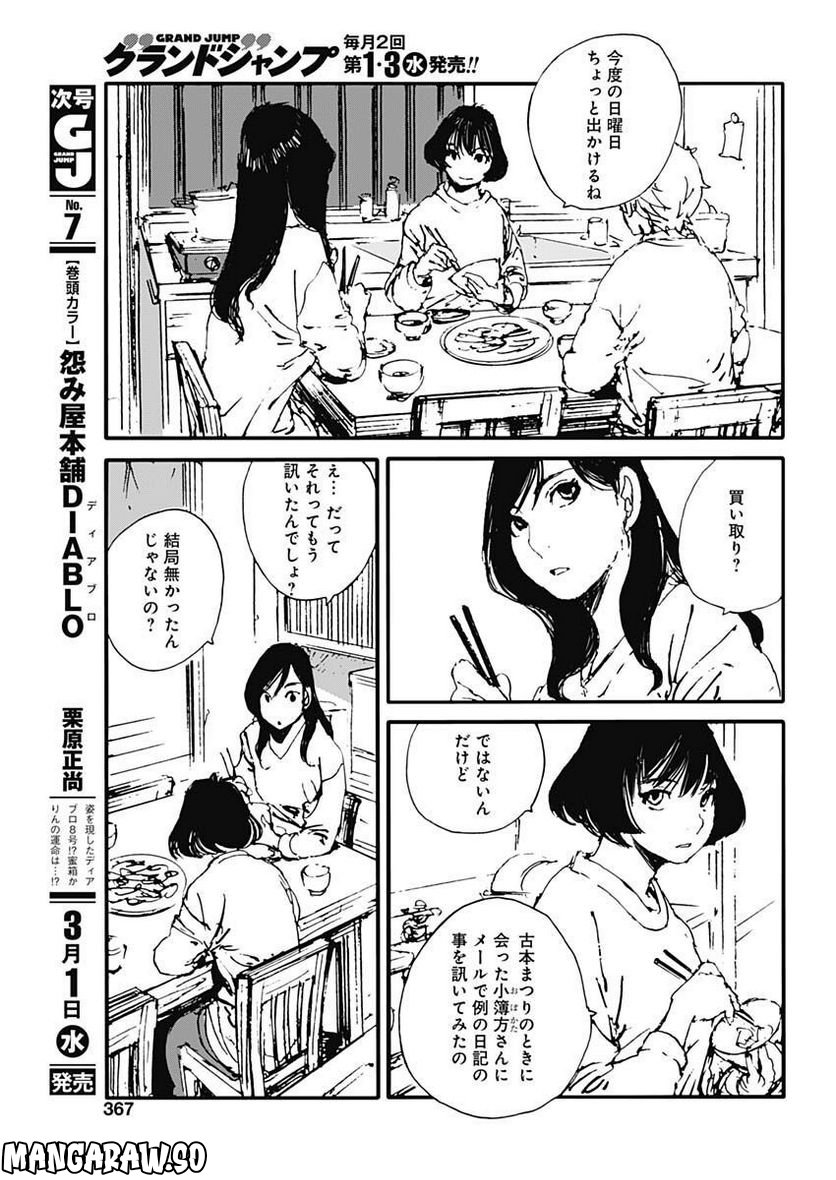 百木田家の古書暮らし 第24話 - Page 3