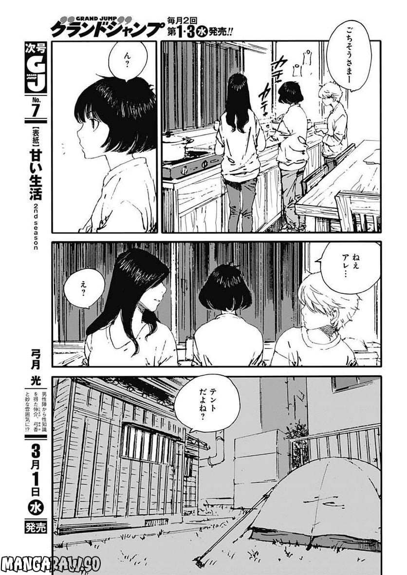 百木田家の古書暮らし 第24話 - Page 5