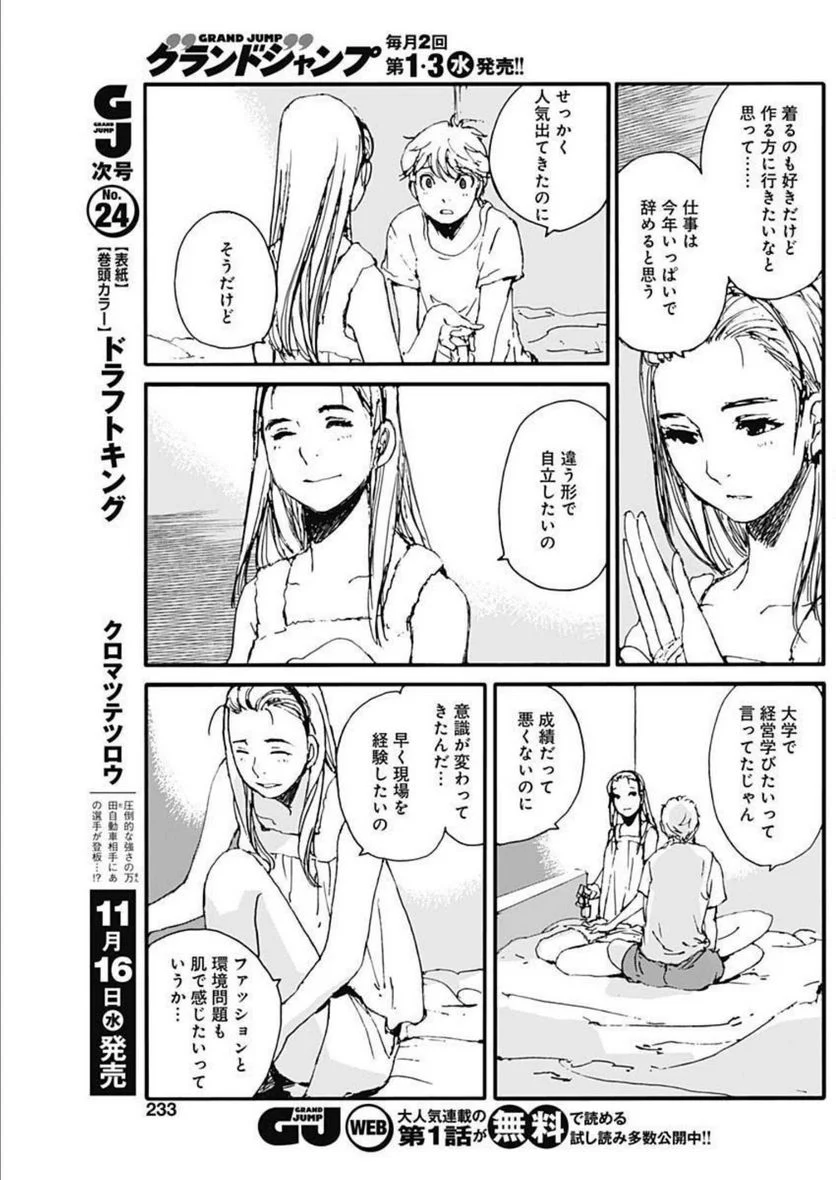 百木田家の古書暮らし 第19話 - Page 3