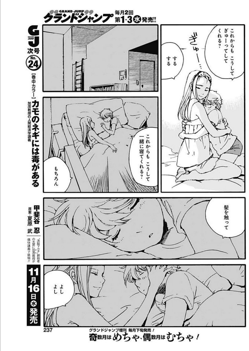 百木田家の古書暮らし 第19話 - Page 7