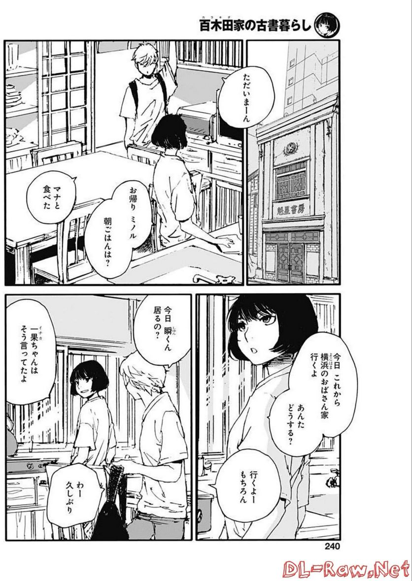 百木田家の古書暮らし 第19話 - Page 10