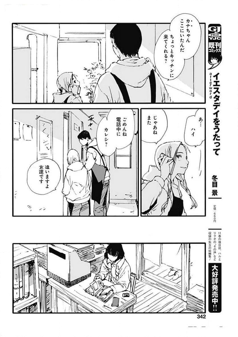 百木田家の古書暮らし 第43話 - Page 14