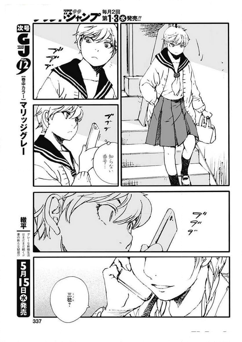 百木田家の古書暮らし 第43話 - Page 9