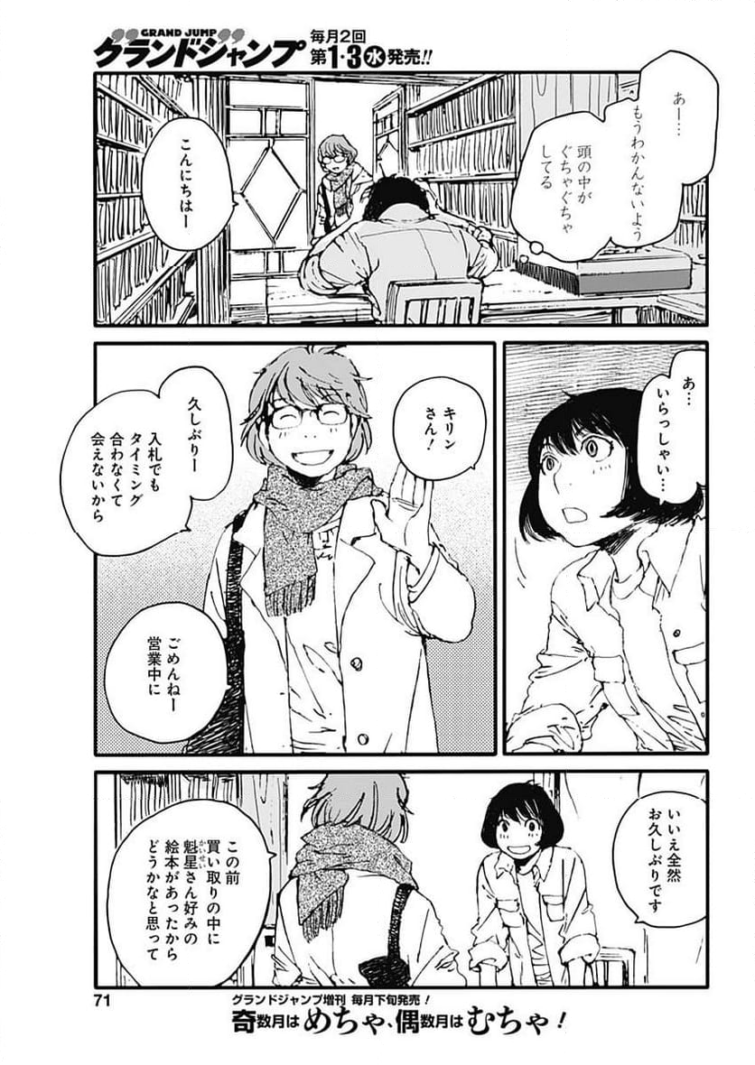 百木田家の古書暮らし 第34話 - Page 11