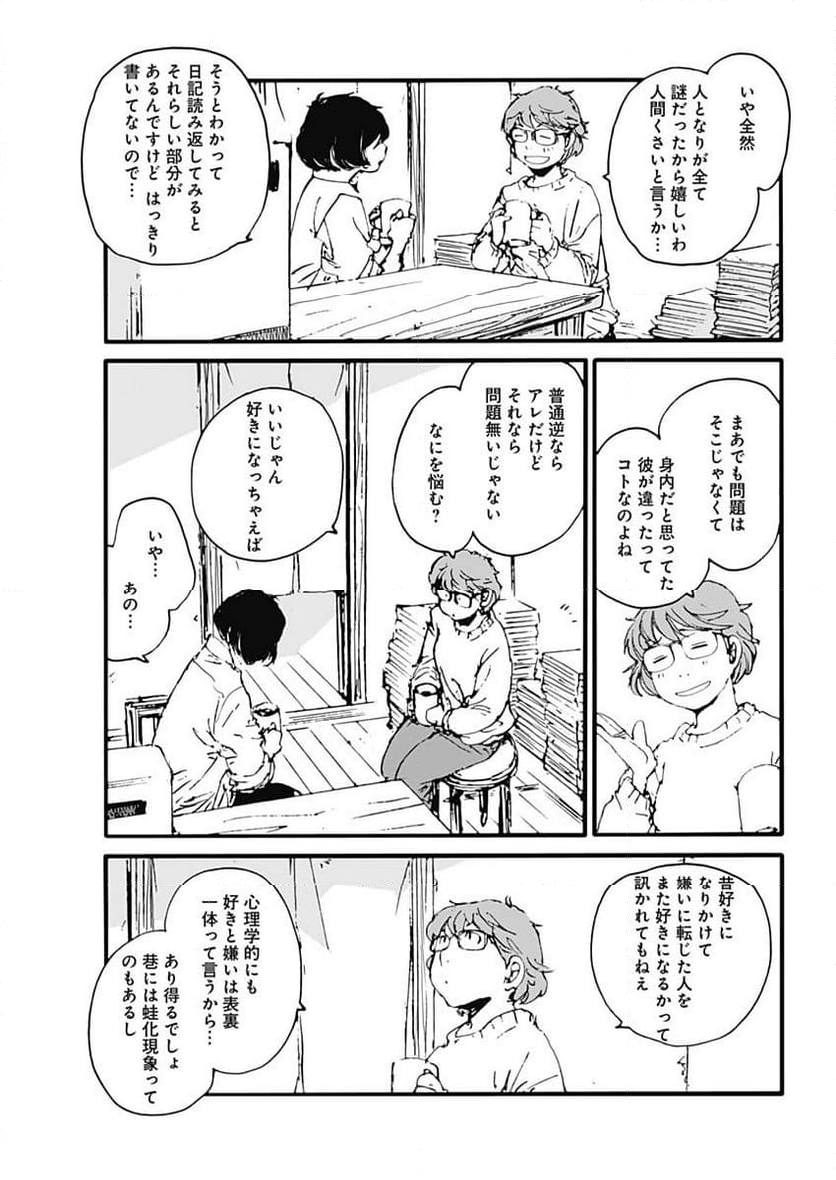 百木田家の古書暮らし 第34話 - Page 13