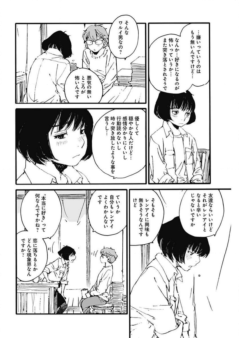 百木田家の古書暮らし 第34話 - Page 14