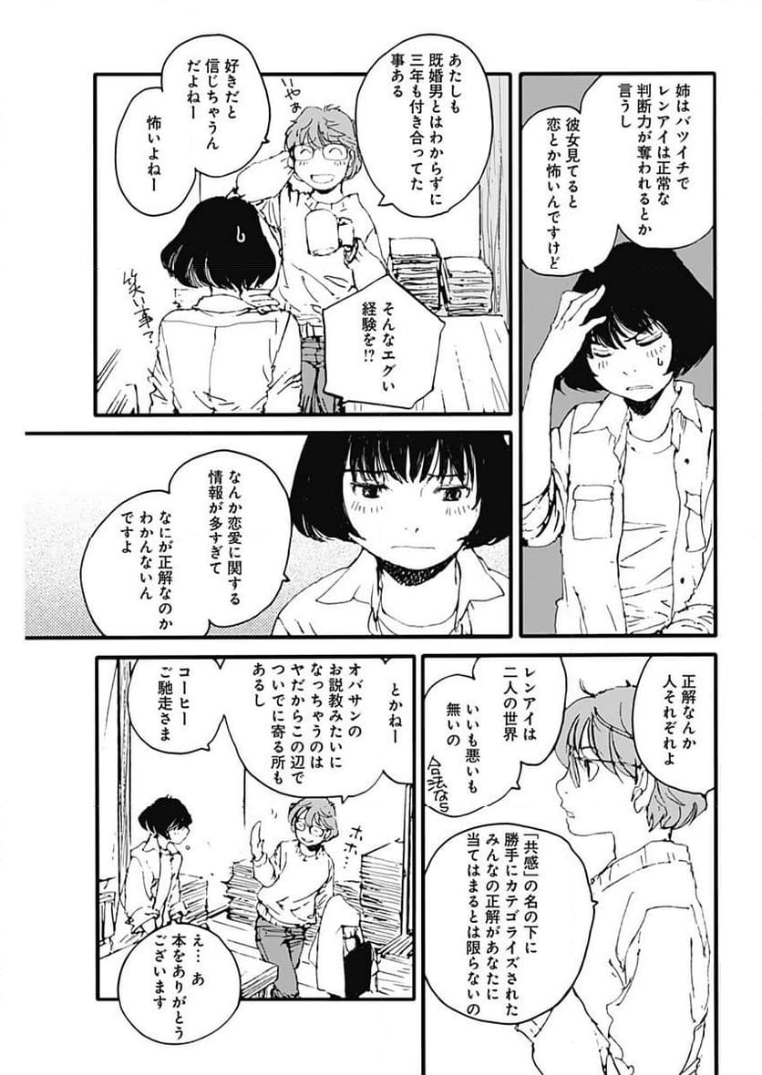 百木田家の古書暮らし 第34話 - Page 15