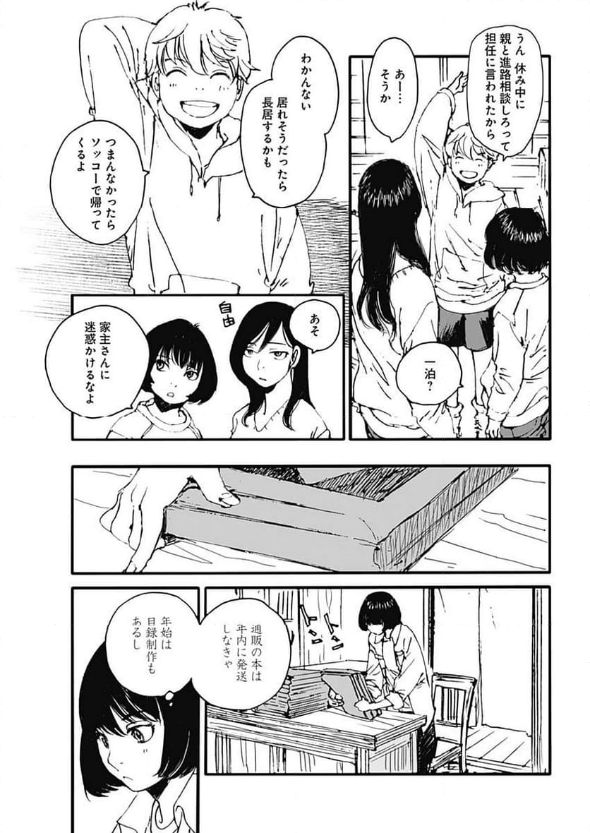 百木田家の古書暮らし 第34話 - Page 7