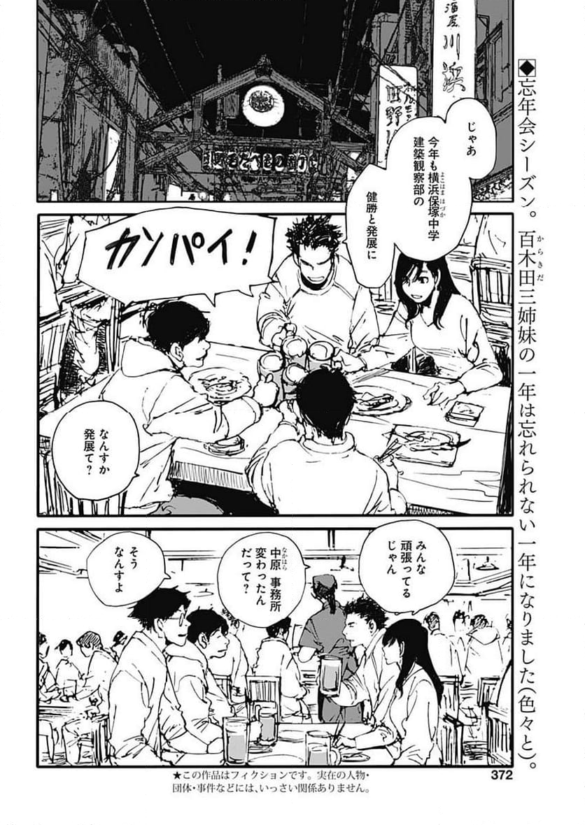 百木田家の古書暮らし - 第38話 - Page 2