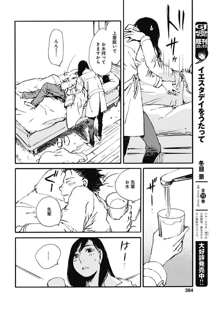 百木田家の古書暮らし - 第38話 - Page 14