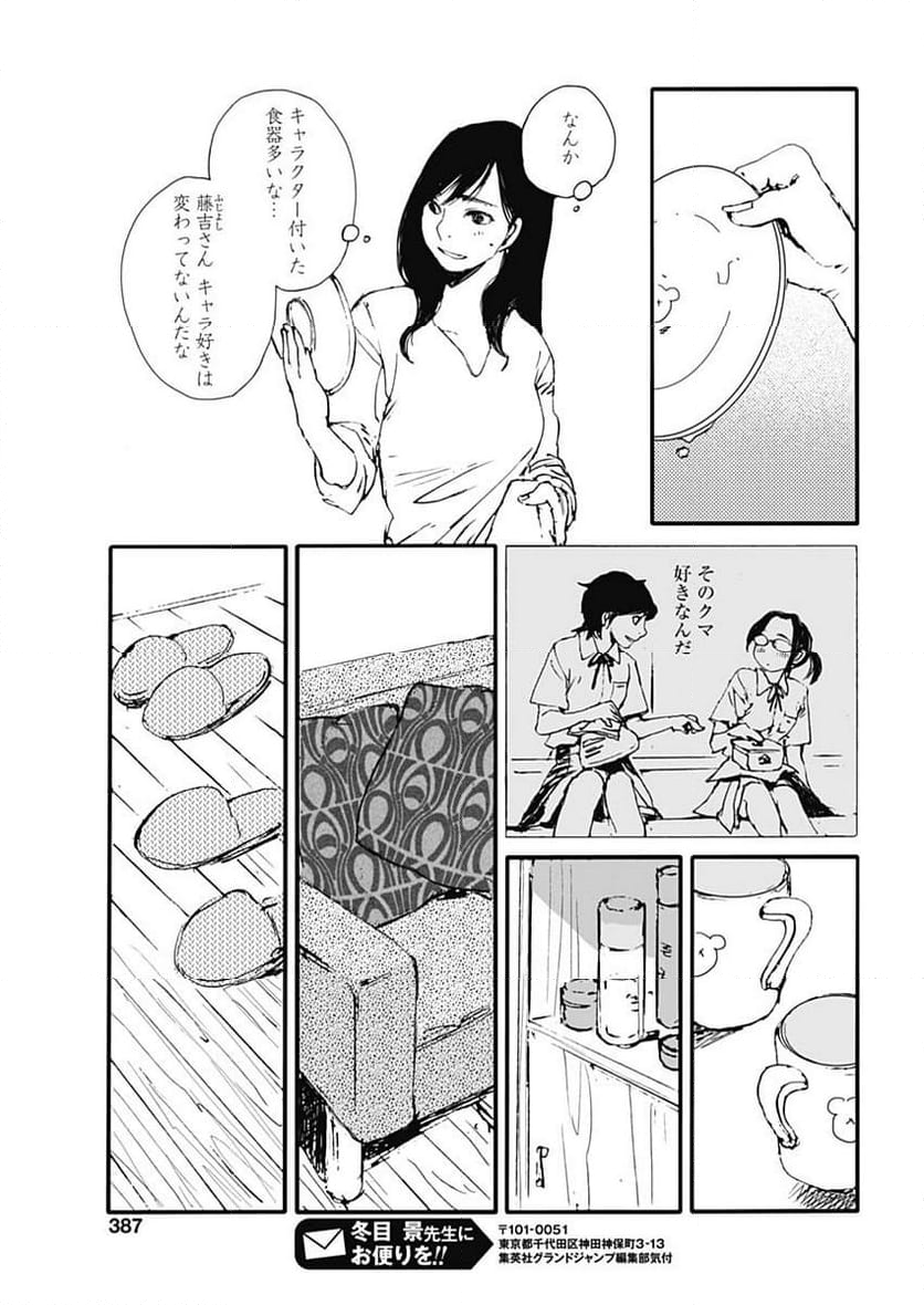 百木田家の古書暮らし - 第38話 - Page 17