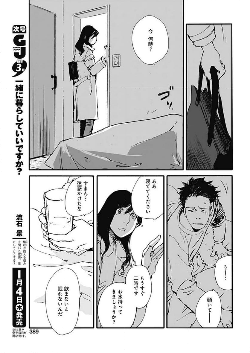 百木田家の古書暮らし - 第38話 - Page 19