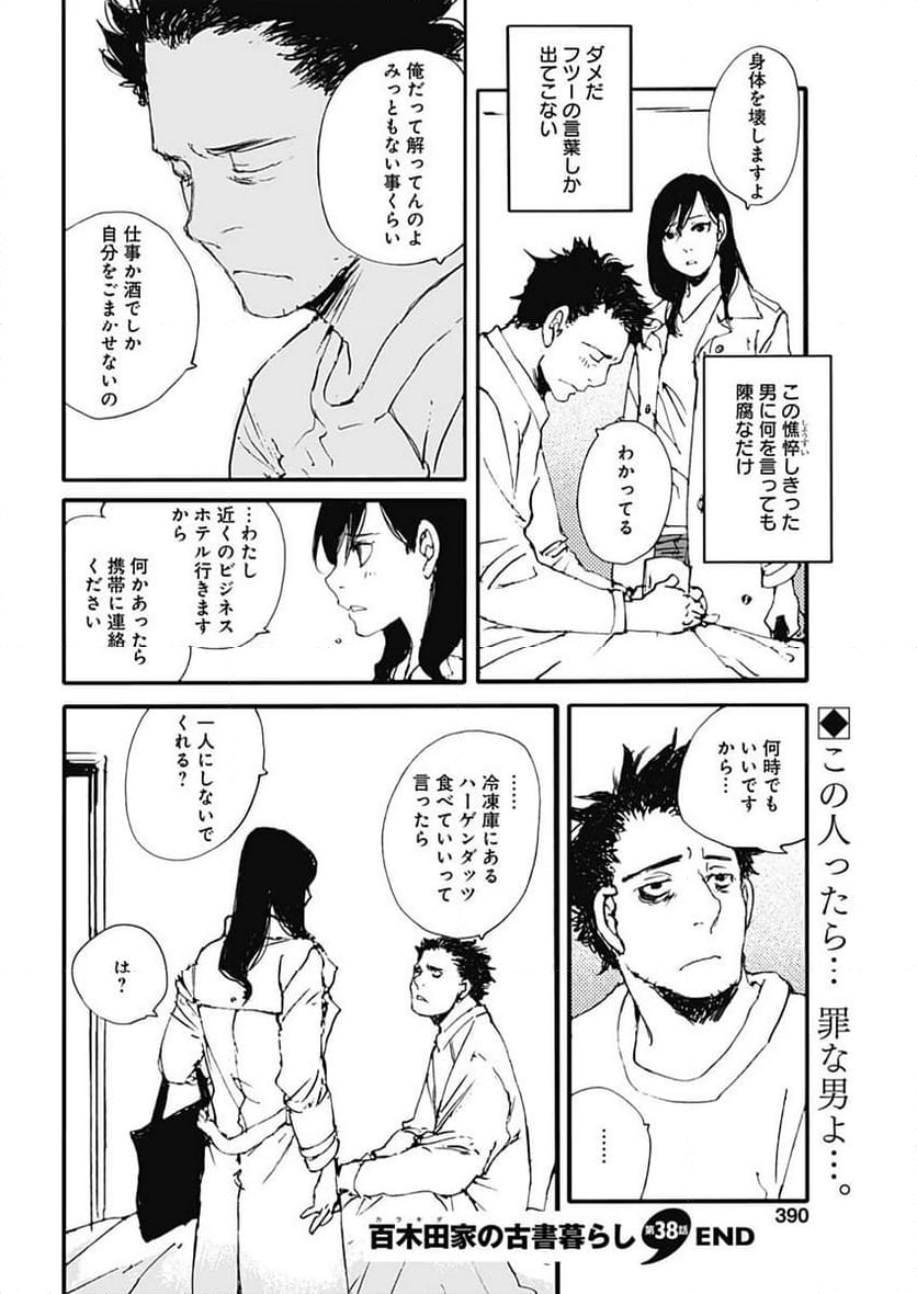 百木田家の古書暮らし - 第38話 - Page 20