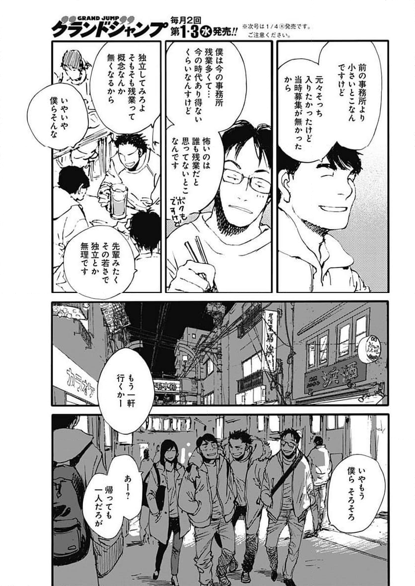 百木田家の古書暮らし 第38話 - Page 3