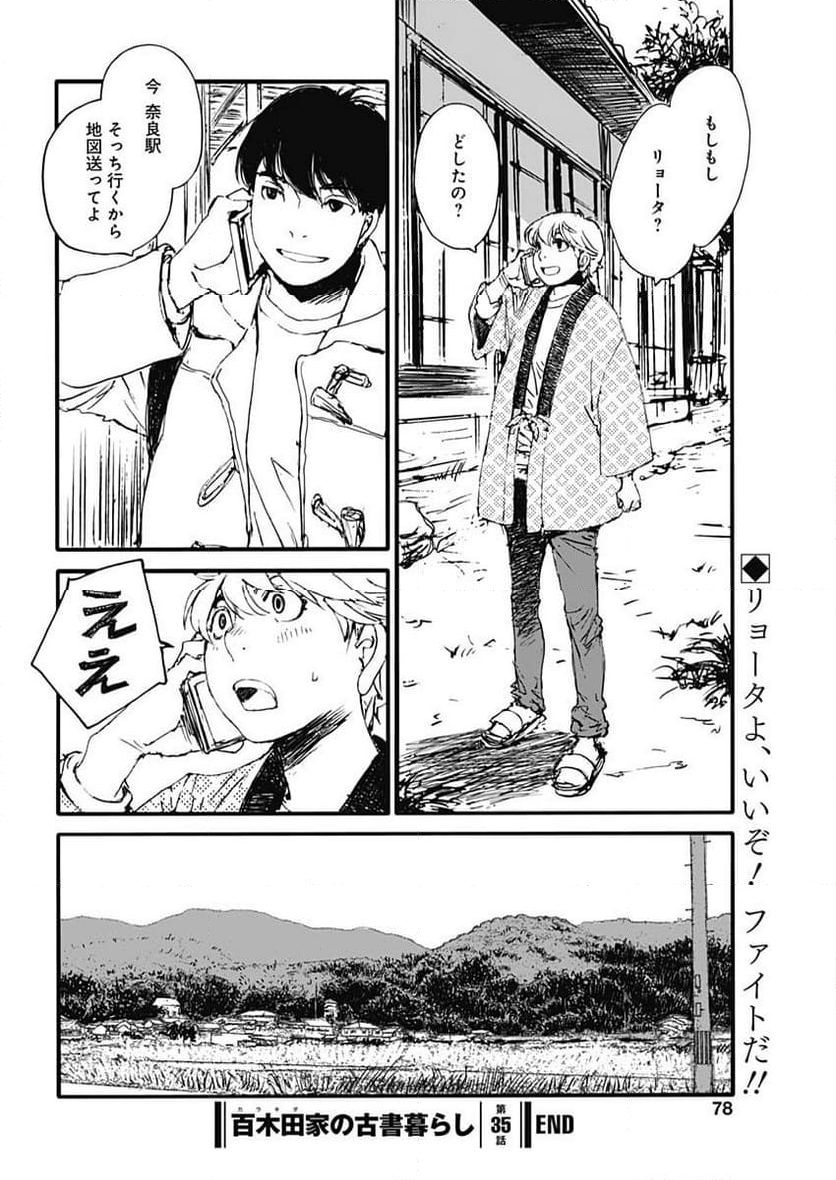 百木田家の古書暮らし 第35話 - Page 20