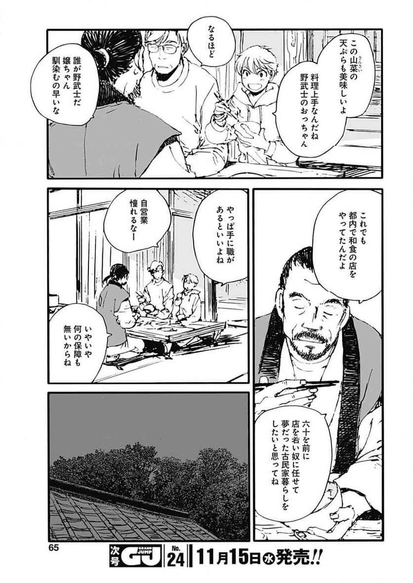 百木田家の古書暮らし 第35話 - Page 7