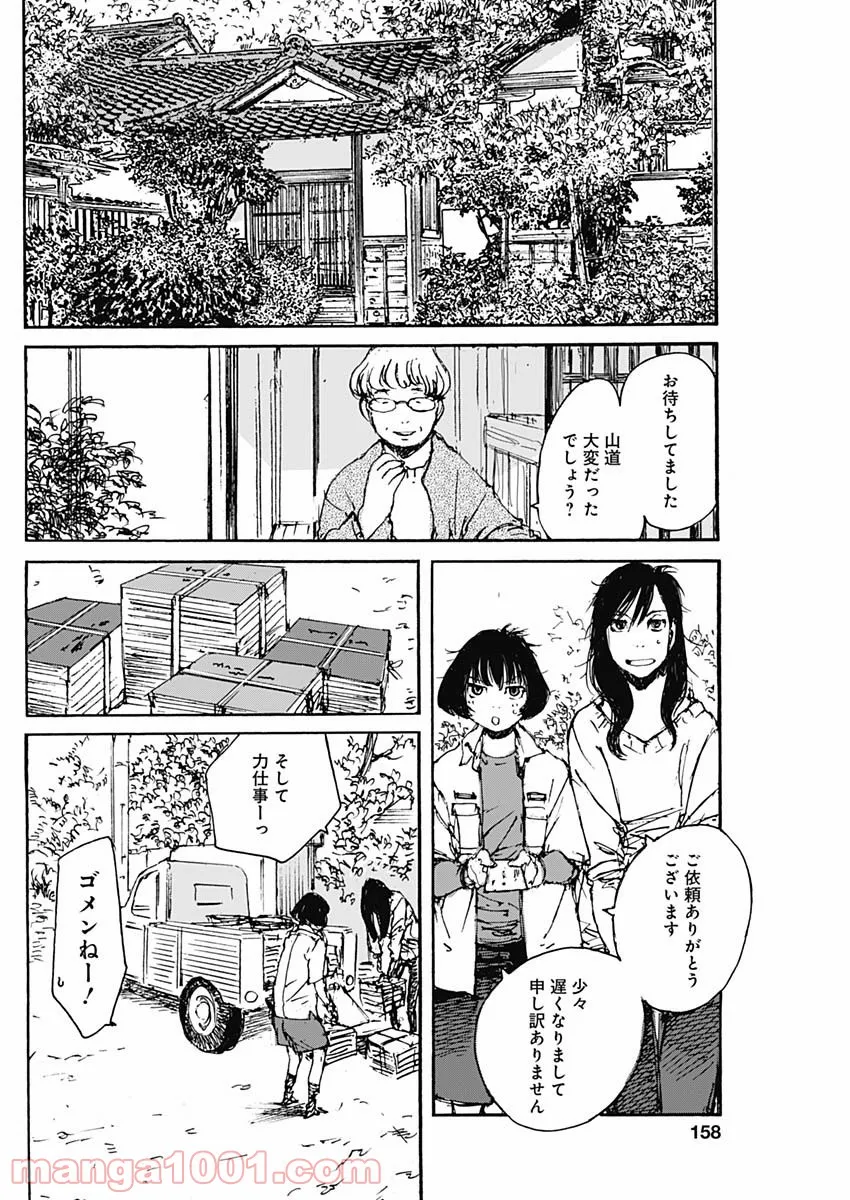 百木田家の古書暮らし 第4話 - Page 14