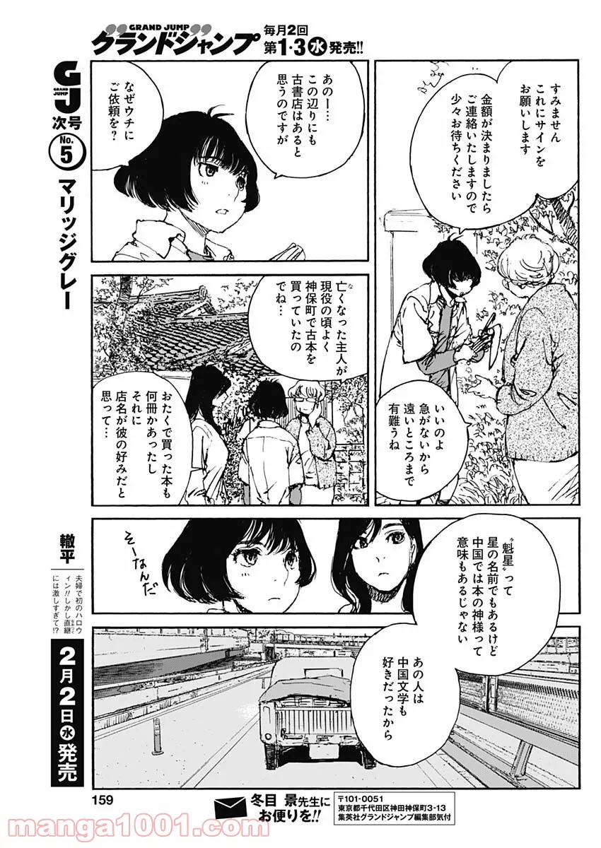 百木田家の古書暮らし 第4話 - Page 15